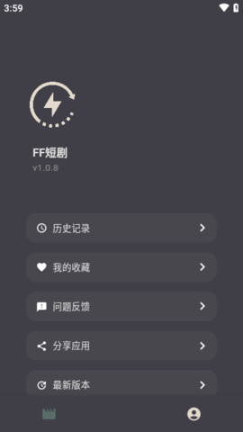FF短剧app最新版