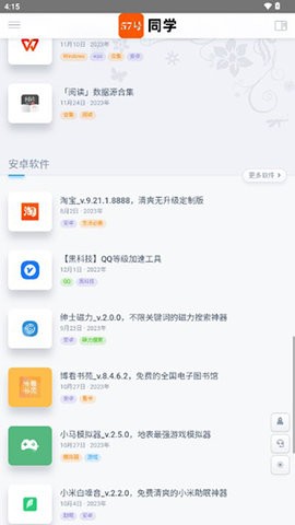 57号同学软件库免费分享版