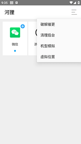 河狸多开助手app