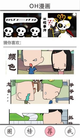 OH漫画2024免费版