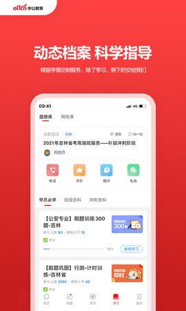 中公教育app