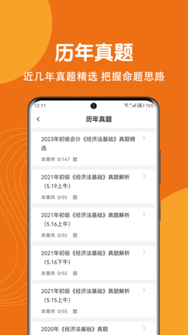 初级会计刷题狗app