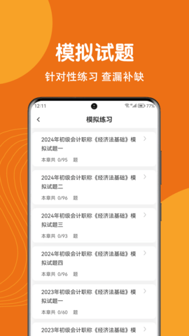 初级会计刷题狗app