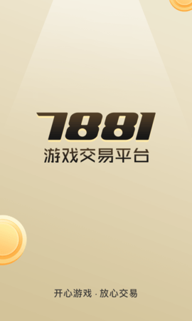 7881游戏交易平台手机版