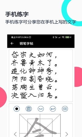 妙笔钢笔字帖app