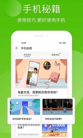 手机精灵app