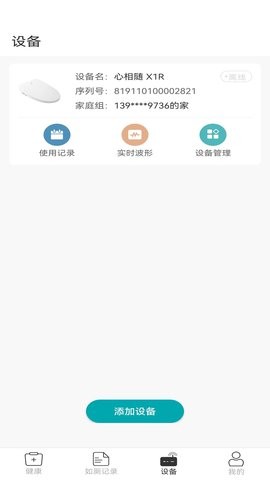 心相随健康管理app