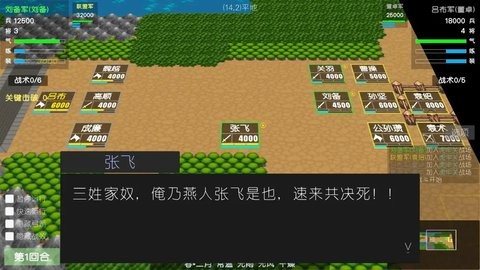 简易三国志官方版