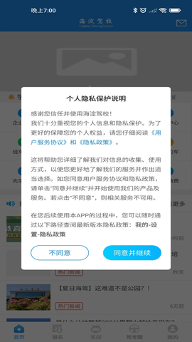 海淀驾校app