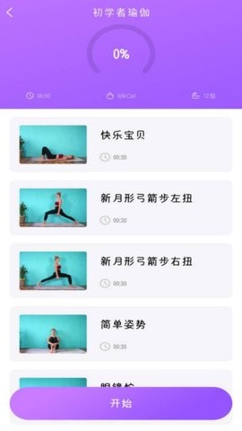 瑜伽入门app