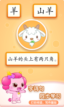 小伴龙识字app