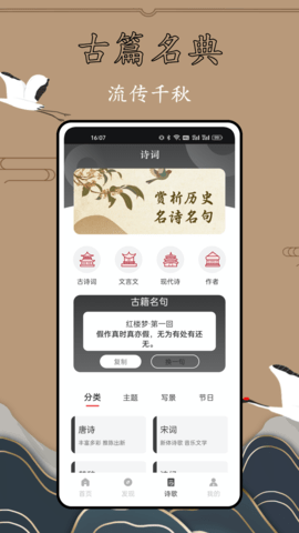 历史故事全集app