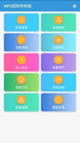 MP3提取转换器免积分版