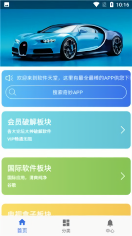 软件天堂app手机版