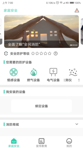 全民消防app