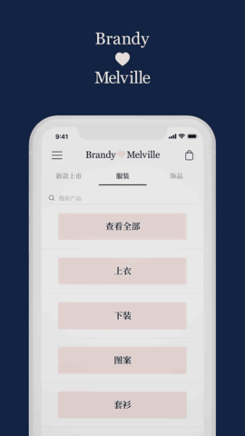 BrandyMelville最新版本