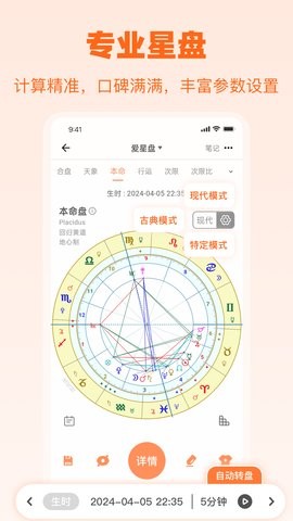 爱星盘最新版