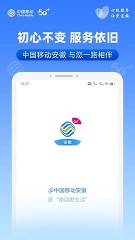 中国移动安徽app手机版