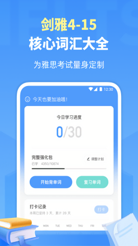 雅思单词app官方版