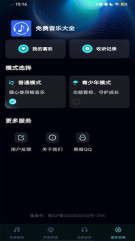 免费音乐大全app安卓手机版