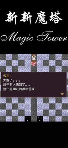 新新魔塔无限金币版