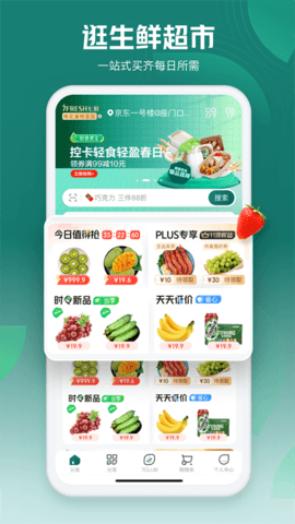 七鲜生鲜超市app