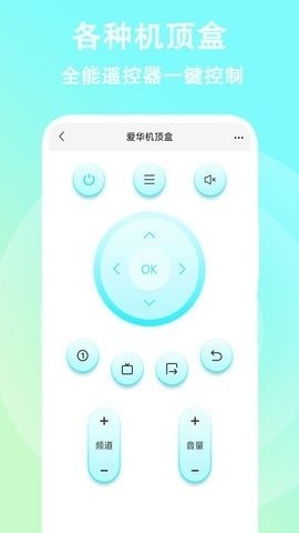 智能遥控app安装v2.0.9版