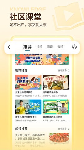 住这儿万科业主专属app