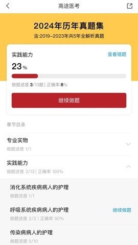 高途医考app官方版