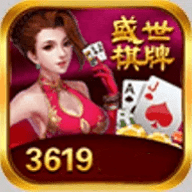 盛世棋牌3619最新版