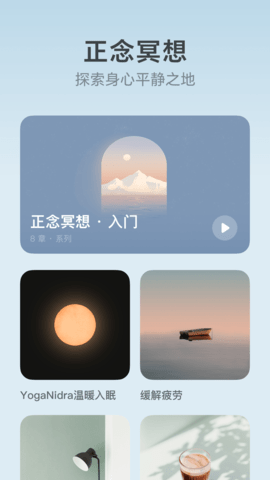 潮汐睡眠官方版app