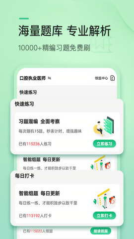 金英杰医学app手机版