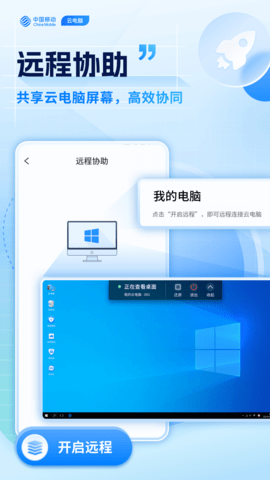 移动云电脑官方版本