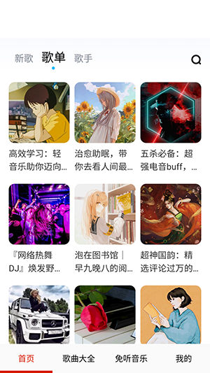 免听音乐app