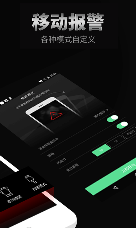 手机防盗报警器app