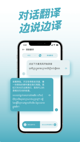 柬埔寨翻译中文软件