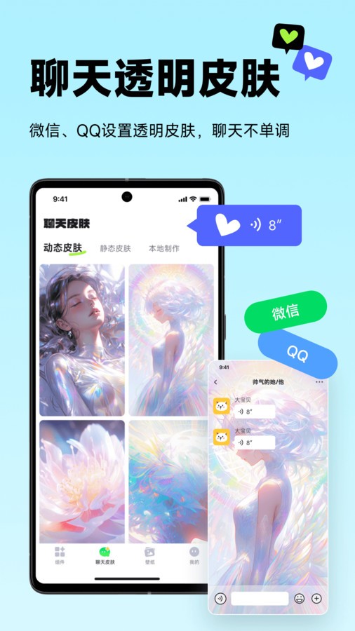 美化小组件app