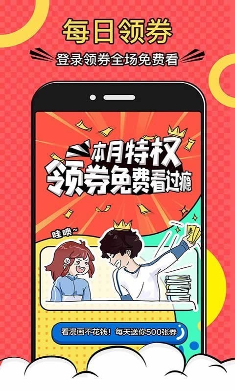 夜漫漫画免费版