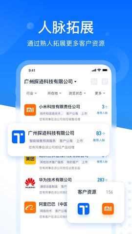 探迹拓客app