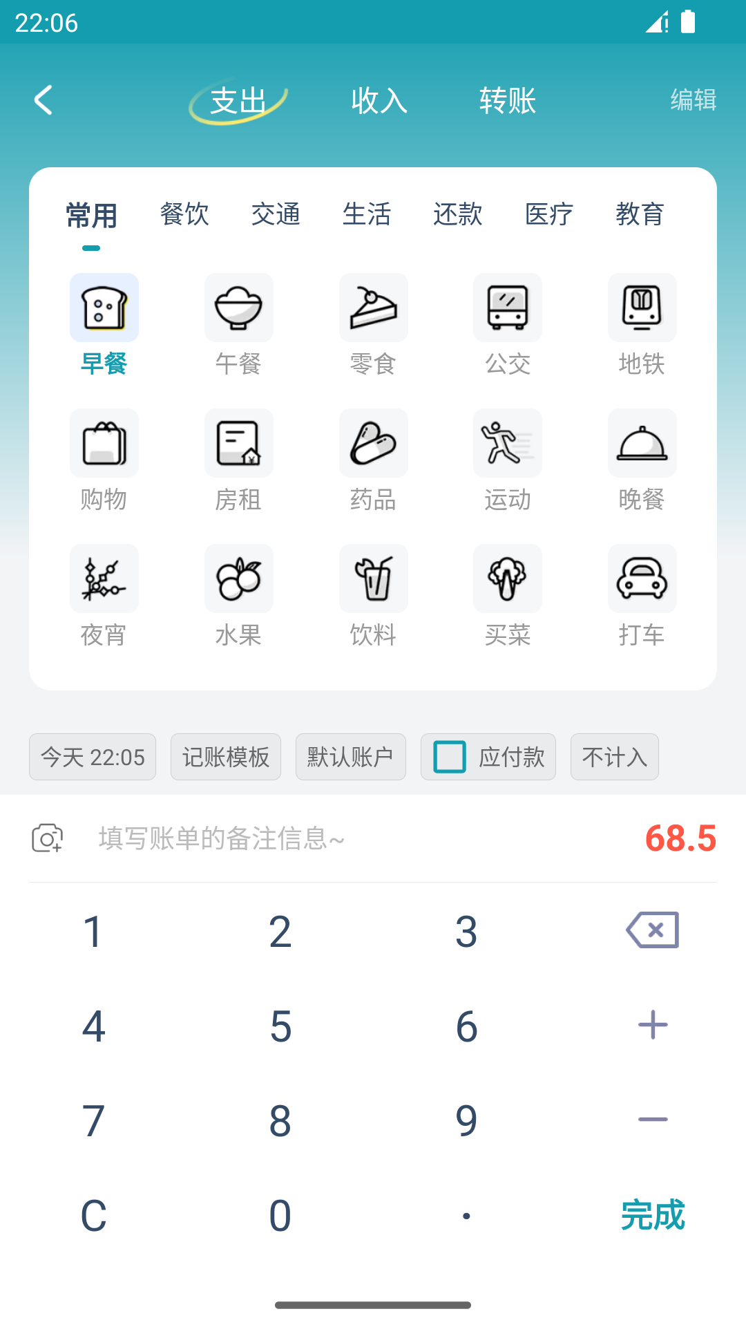 桌面记账本app