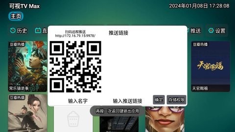 可视TVmax内置源版