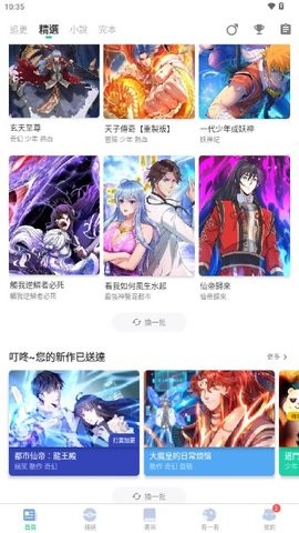 漫咖漫画免费解锁版