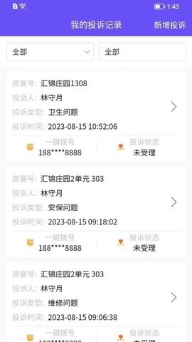 龙江智慧社区官方版app