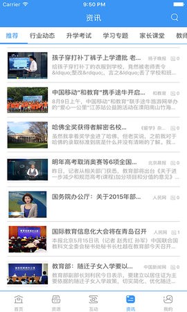 和教育全国版app