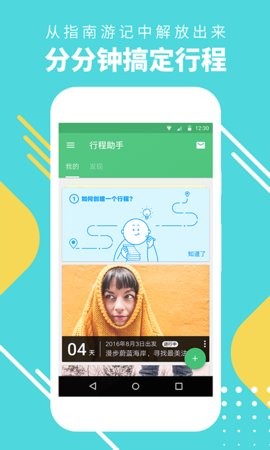 穷游网行程助手app