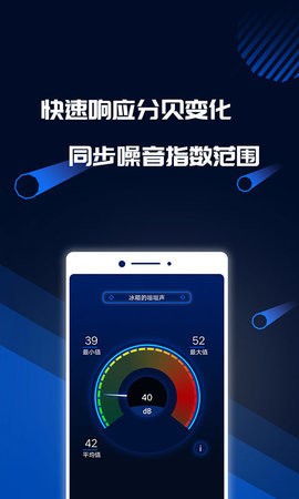 分贝噪音测试app
