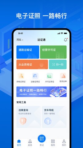 道路运输资格证app