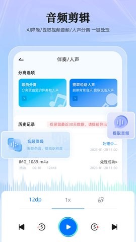 录音转换大师app解锁版