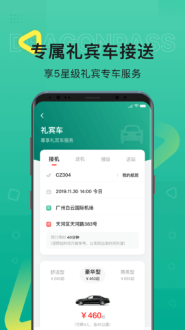 龙腾出行app