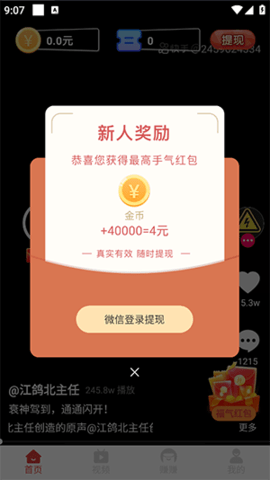 彩虹趣刷短视频app